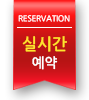 reservation