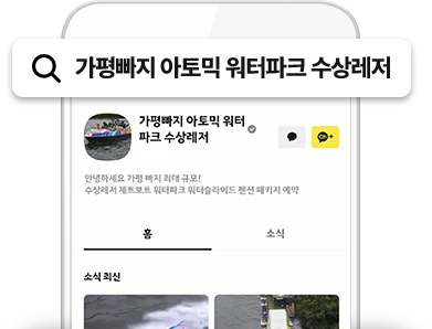 검색 가평빠지아토믹워터파크
